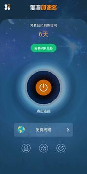 黑洞加速器永久VIP版截图2