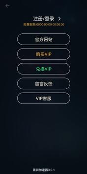 黑洞加速器永久VIP版截图3