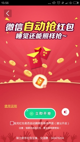 骑士助手免费版截图3