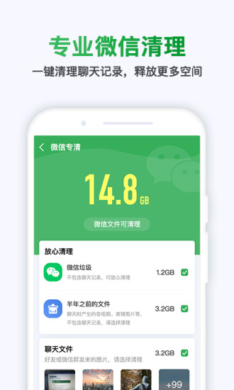 极快清理大师极速版截图2