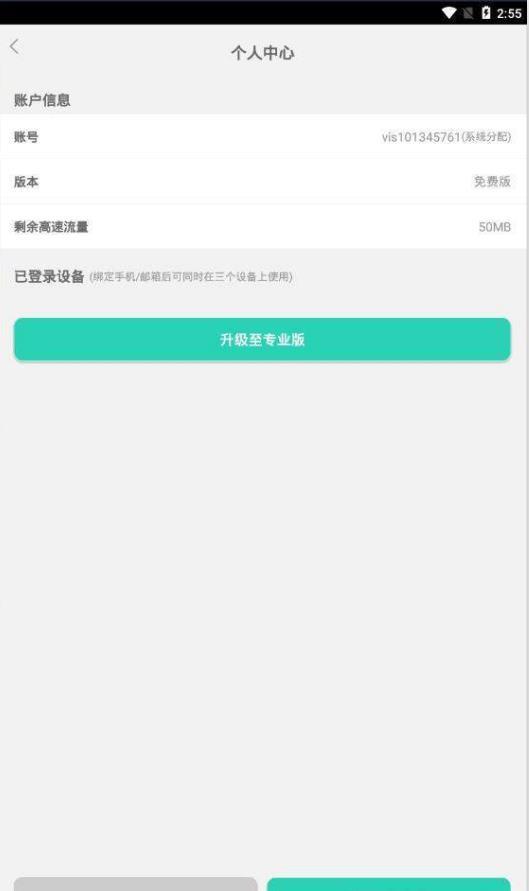 佛跳加速器官方版截图2