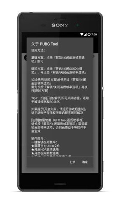 pubgtool和平精英画质修改版