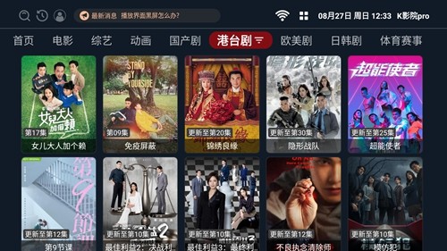 K影院pro免费版截图5