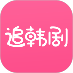 掌上追韩剧安卓版