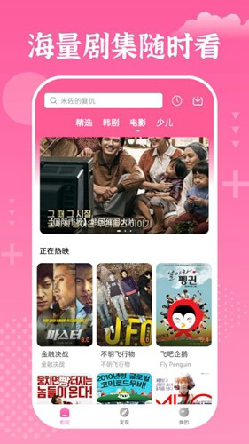 掌上追韩剧安卓版截图3