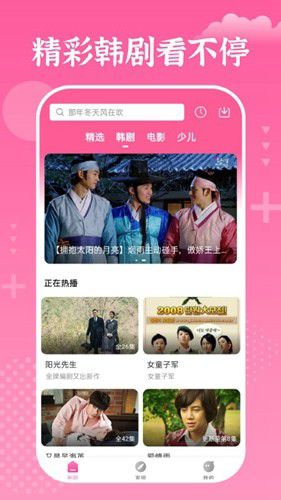 掌上追韩剧安卓版截图4