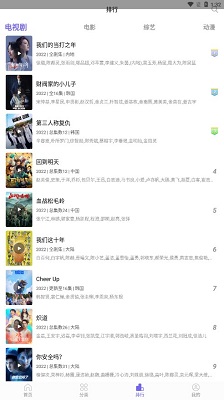 白羊影视安卓版截图3