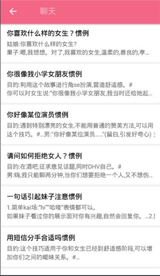 恋爱话术库线上版