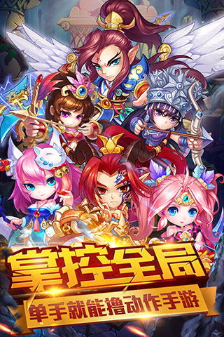 蜀山萌仙传安卓版截图3