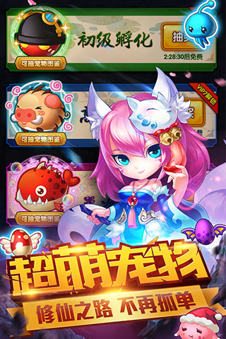 蜀山萌仙传安卓版截图2