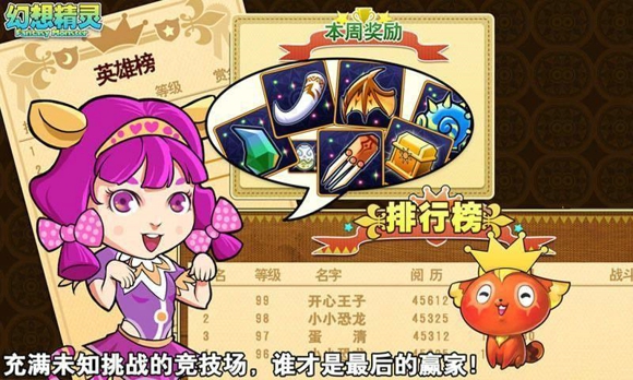 幻想精灵官方版