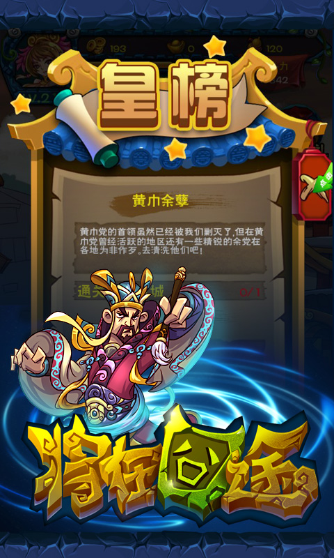 将在囧途安卓版截图2