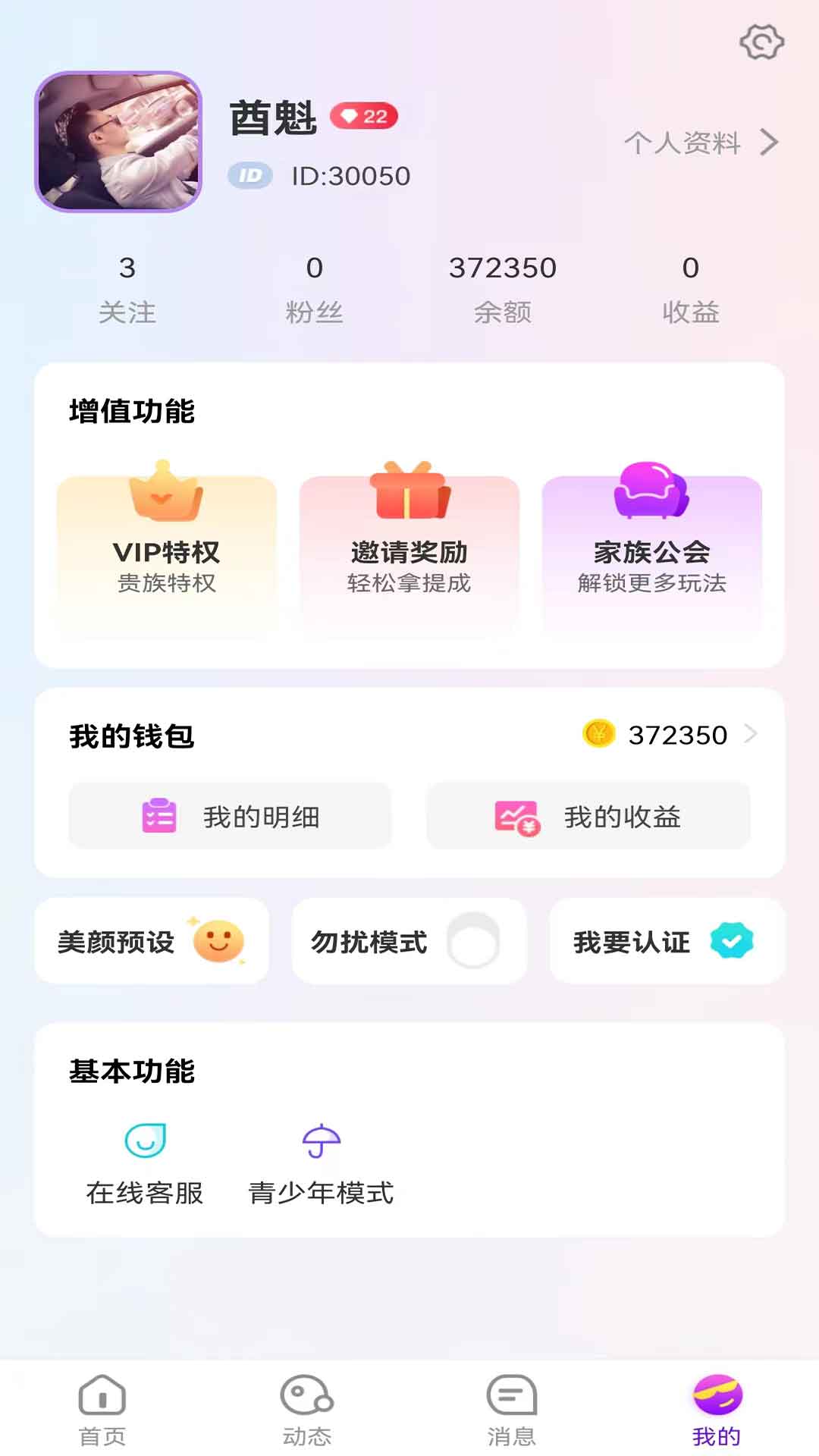 淘你交友手机版截图3