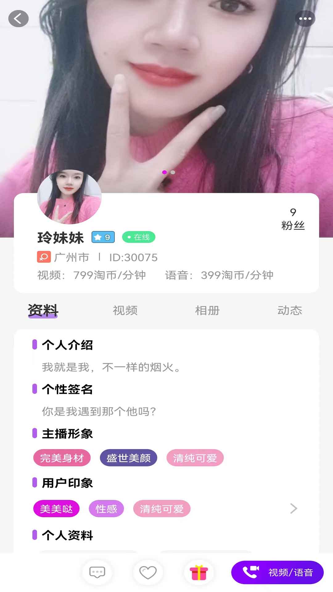 淘你交友手机版截图2