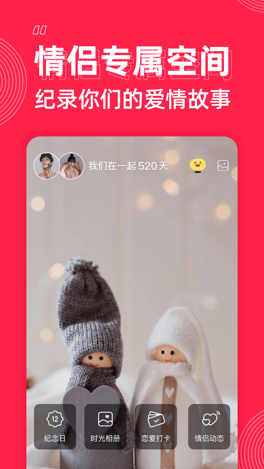 微爱交友软件安卓版