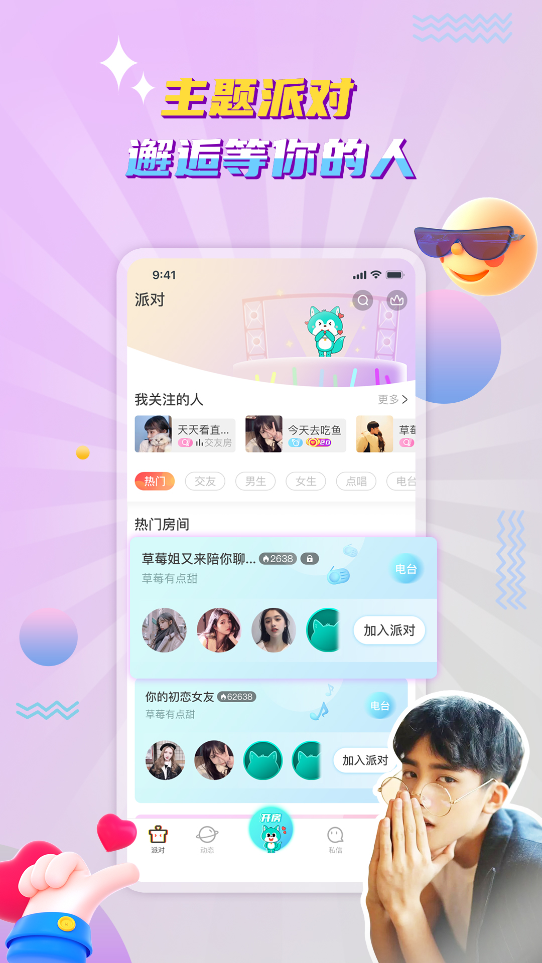 听嘛星球app在线版