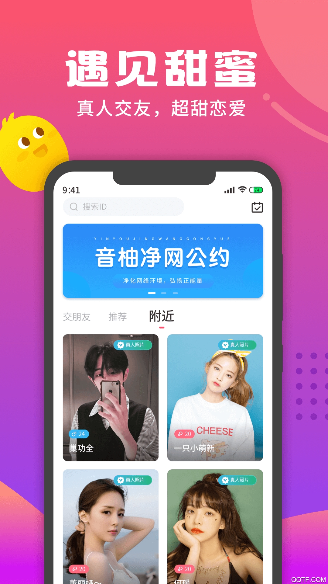 音柚漂流瓶社交软件新版
