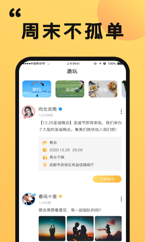 橙对交友app免费版