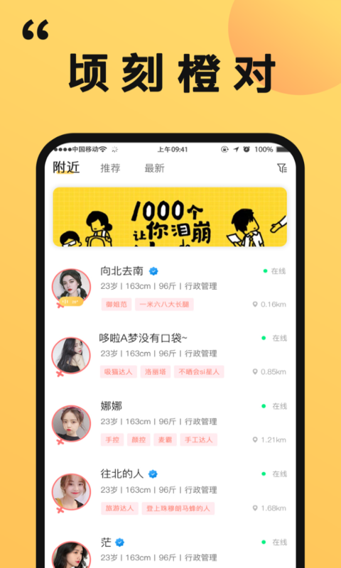 橙对交友app免费版