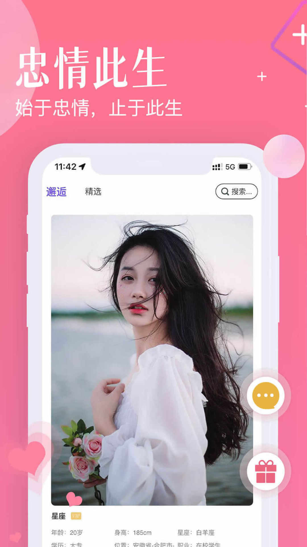 忠情此生app在版