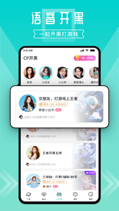 一波语音App安卓版截图3