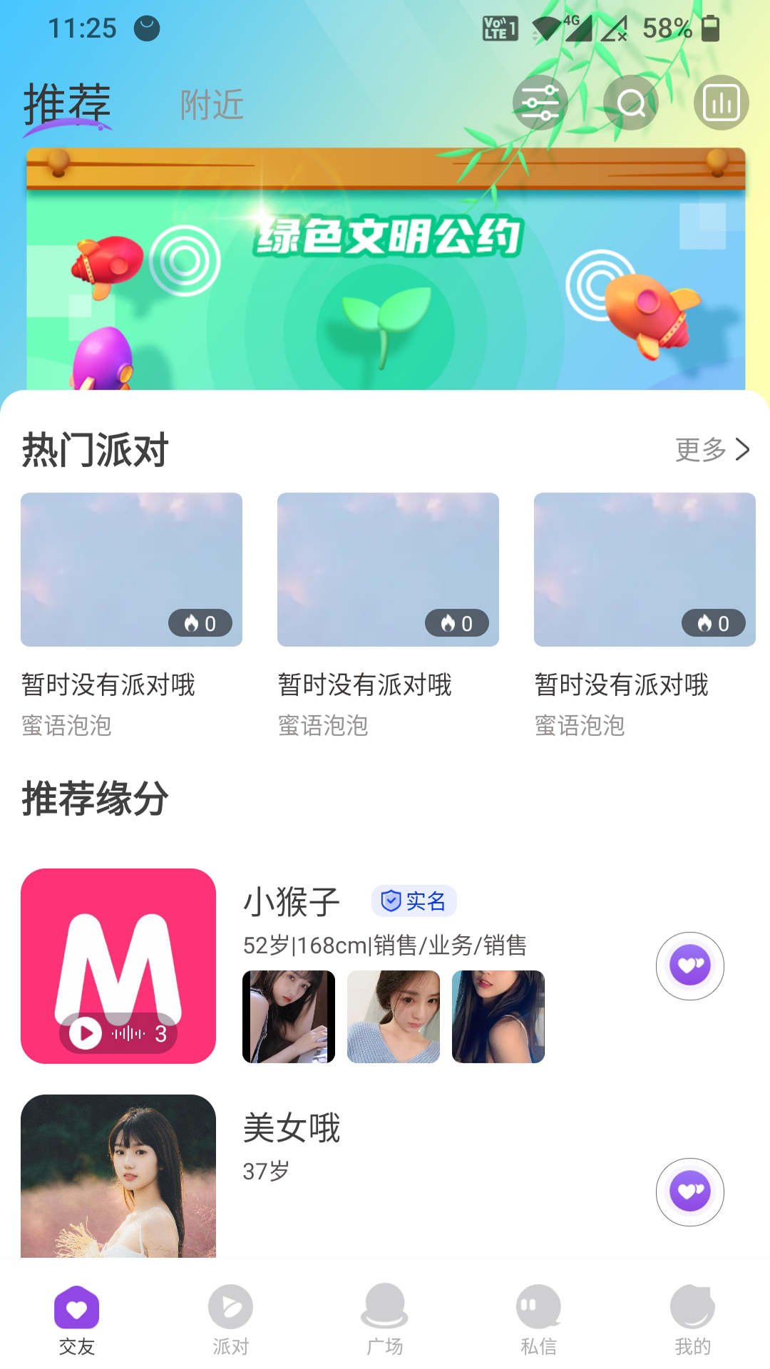 蜜语泡泡交友App安卓版