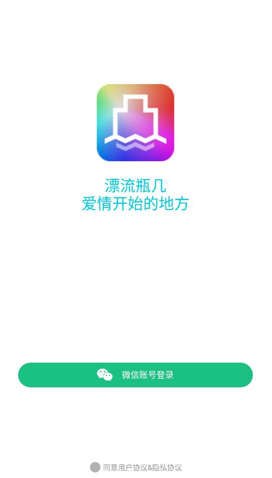 漂流瓶几官方版截图2