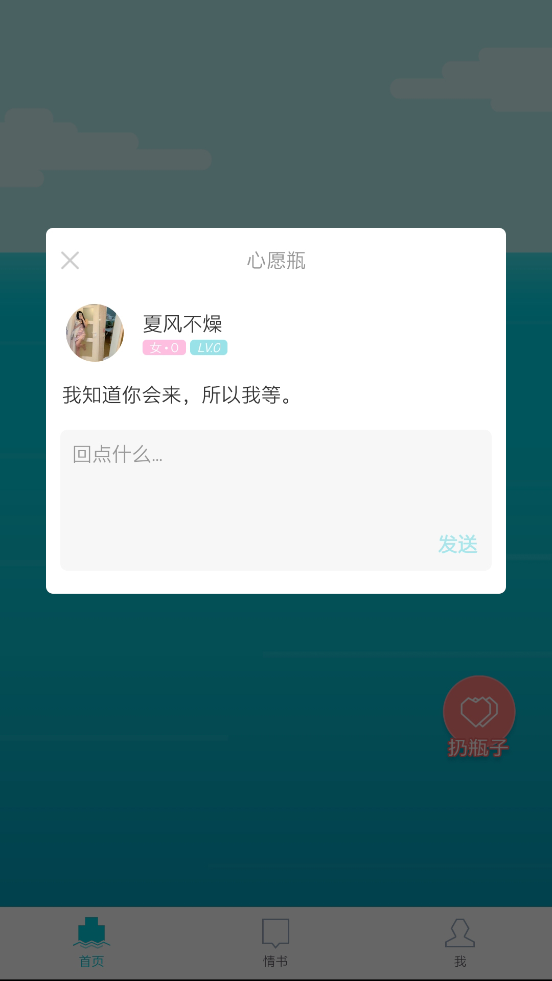 漂流瓶几官方版截图3