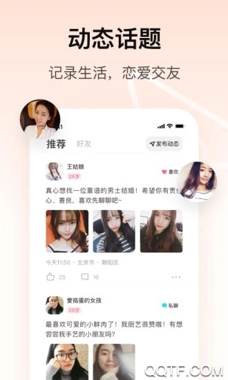 对对app新版