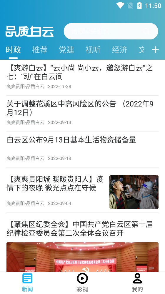 品质白云2023新版