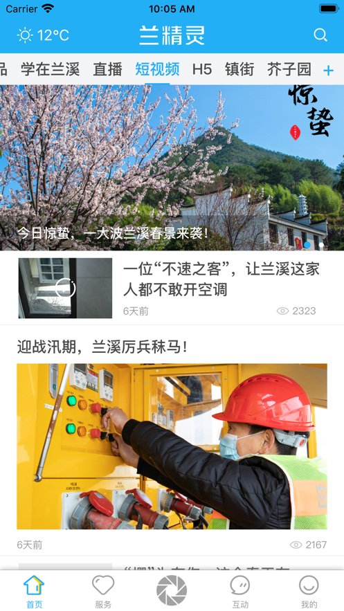 兰精灵APP网页版
