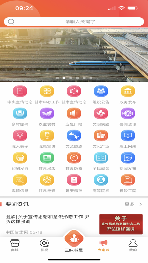 甘肃百草园手机版
