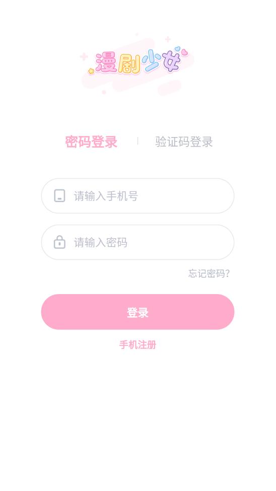 漫剧少女创作软件最新版