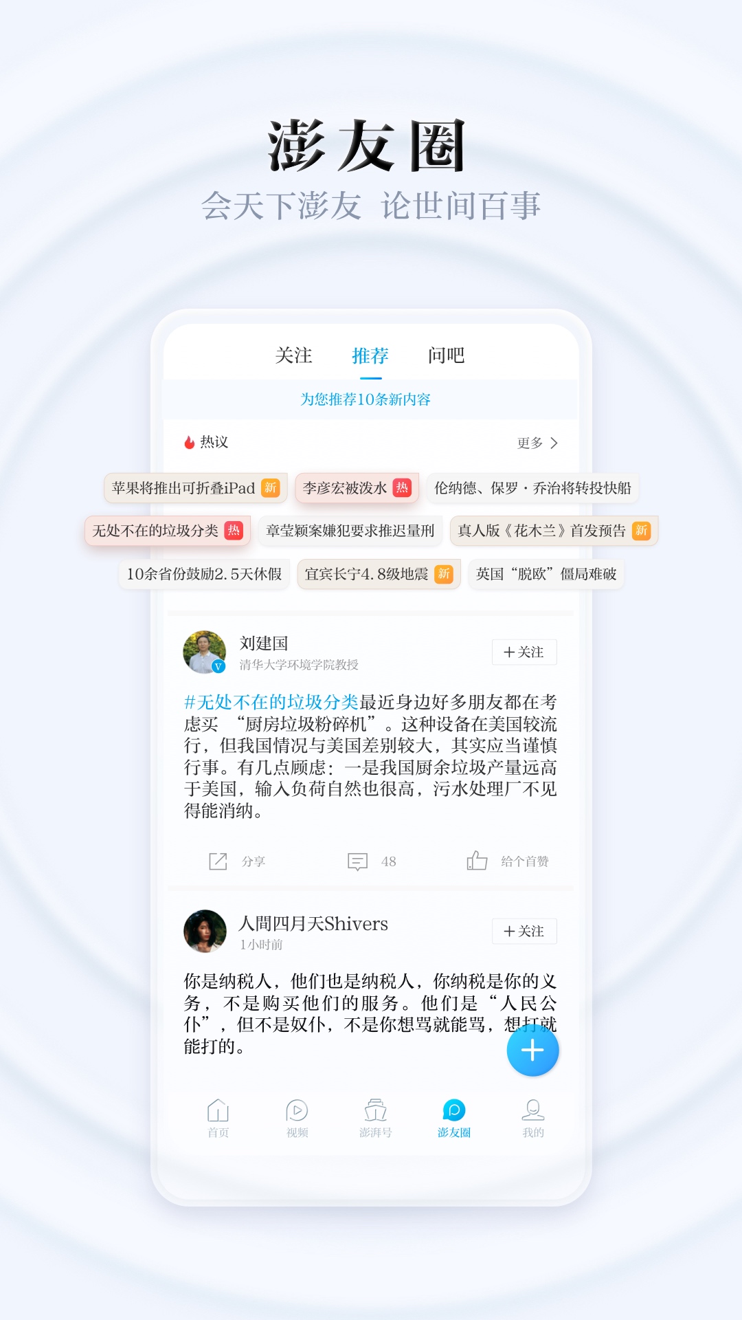 澎湃新闻网无广告版