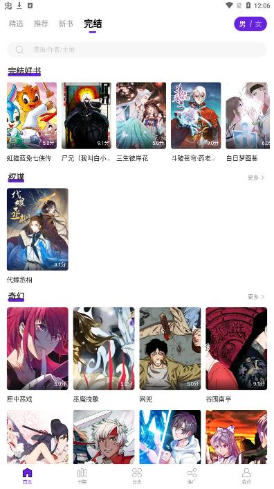 16漫画官方版截图3