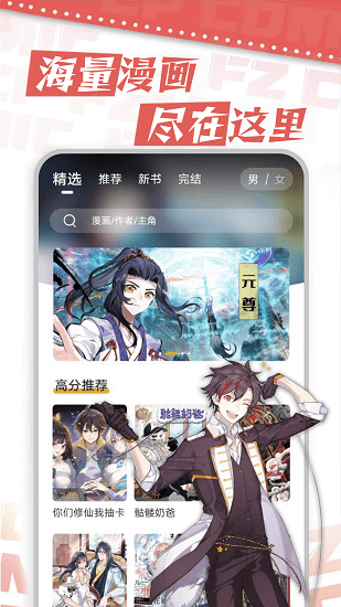 满天星漫画去广告版截图3