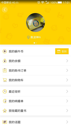 蜗牛壳安卓版截图2