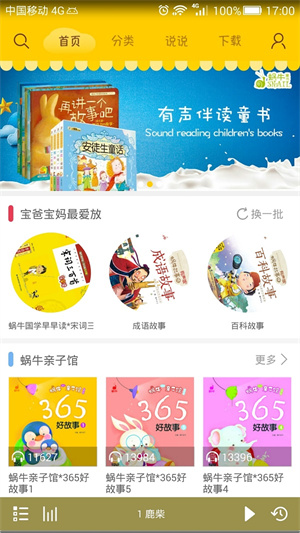 蜗牛壳安卓版截图3