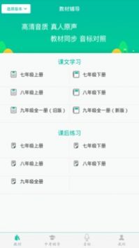 初中英语助手安卓版截图4