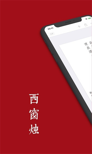 西窗烛安卓版截图5