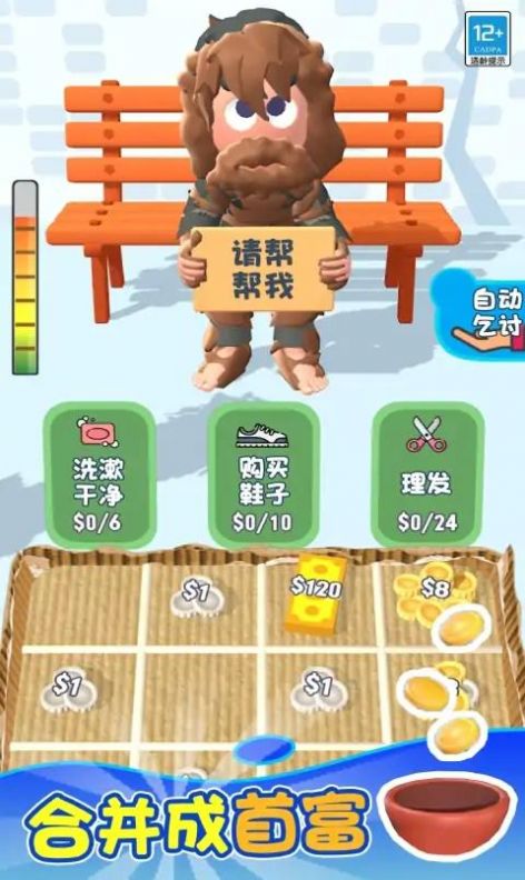 乞丐的逆袭官方版截图2