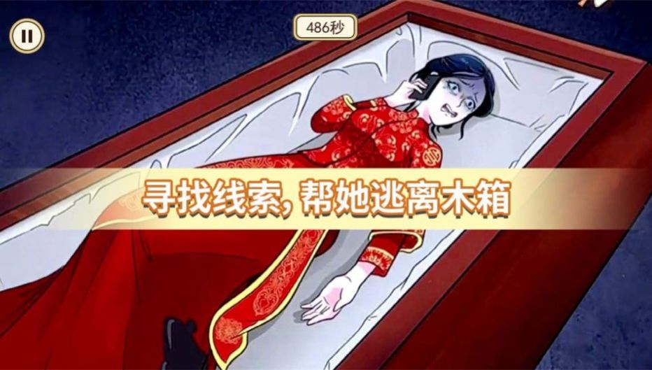 逃脱惊魂安卓版截图3