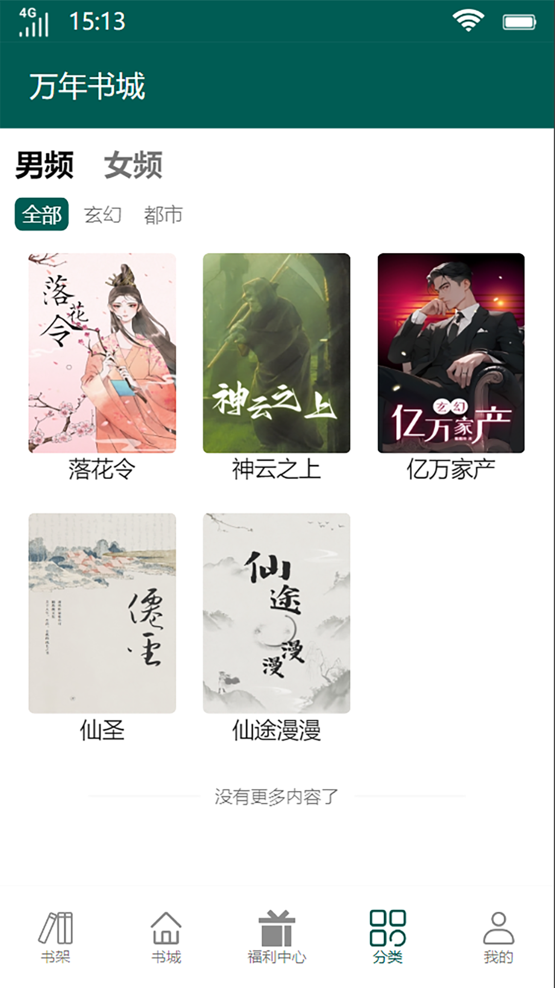 万年书城在线版