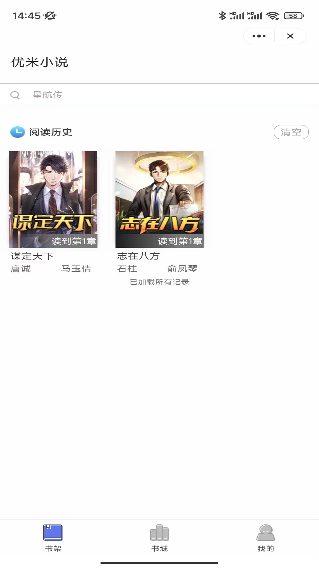 优米小说免费阅读版
