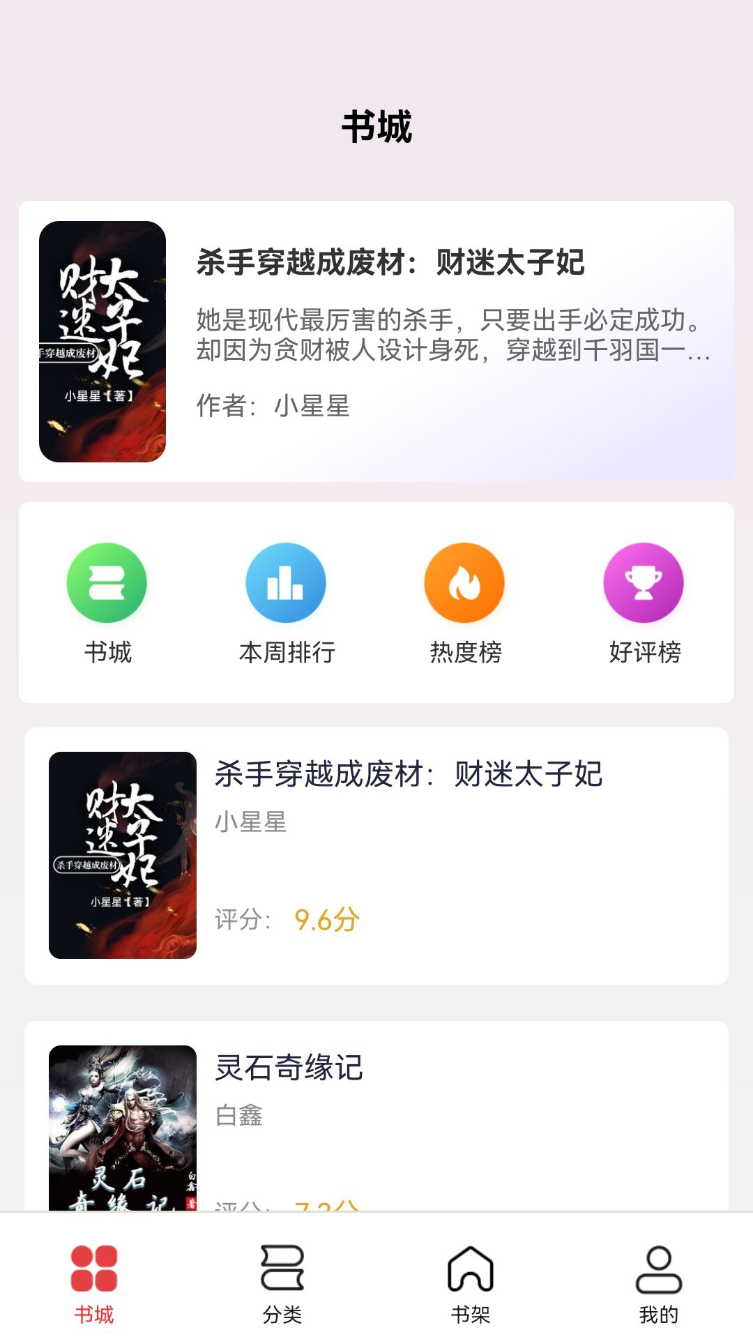 豌豆看书app去广告版