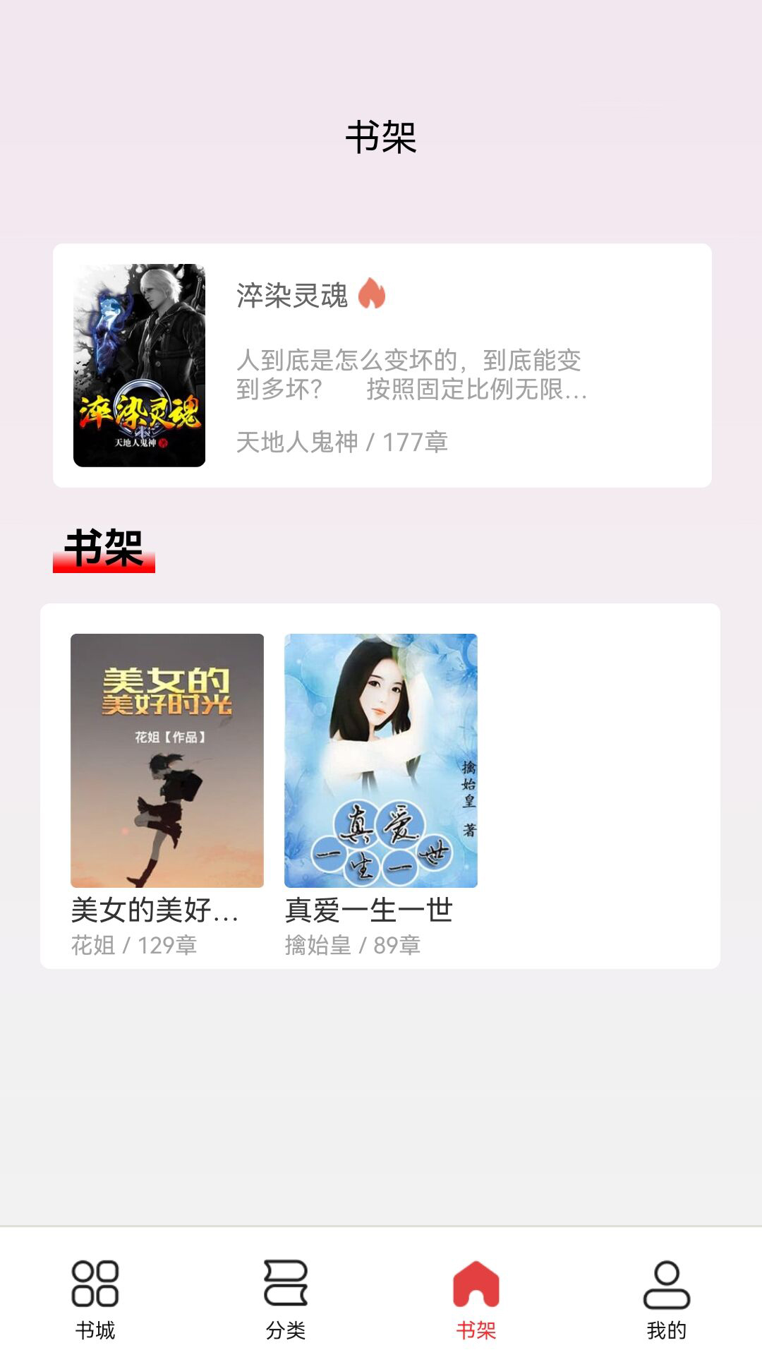 豌豆看书app去广告版