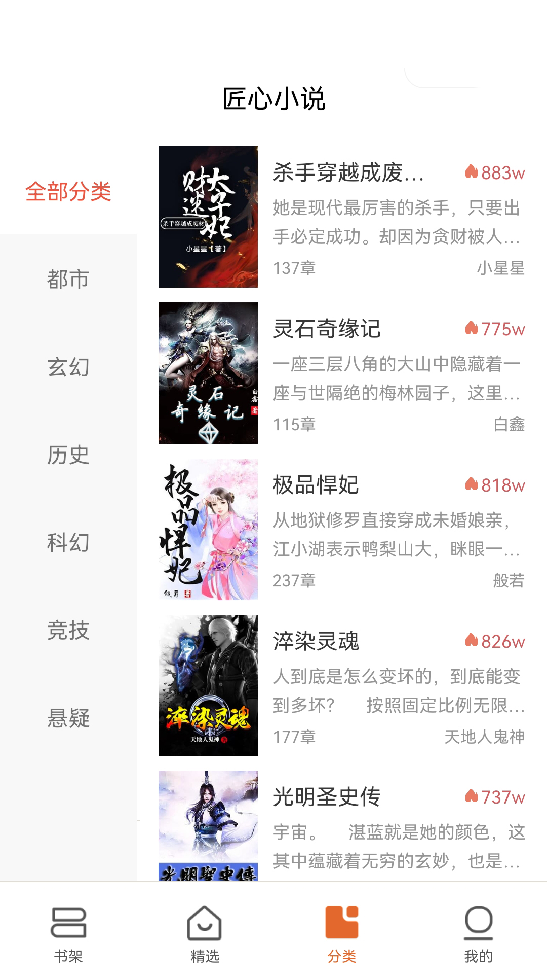 匠心小说app免费版