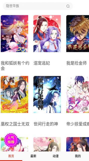 漫画看看官方版截图2