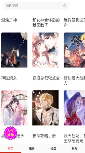漫画看看官方版截图3