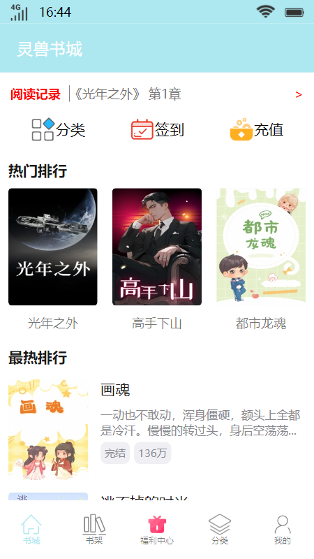 灵兽书城免费版截图2